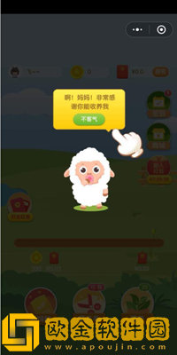 养羊达人