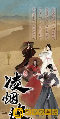 凌烟诀