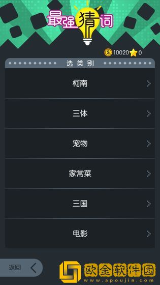最强猜词