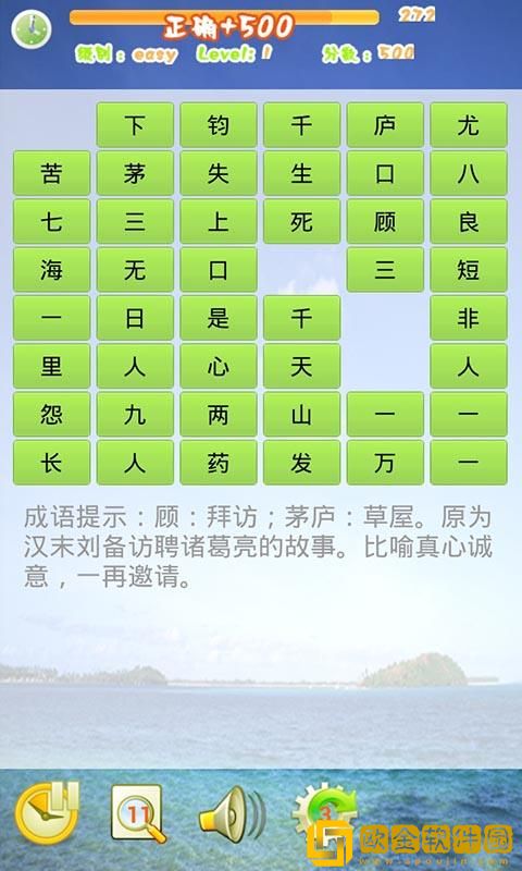 成语连连看