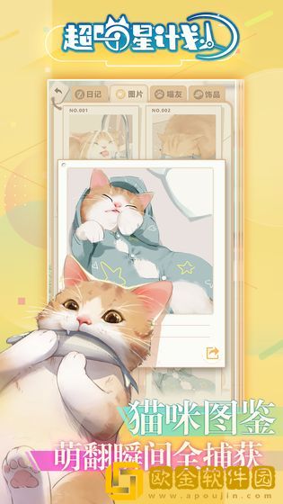 超喵星计划