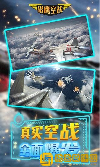 猎鹰空战