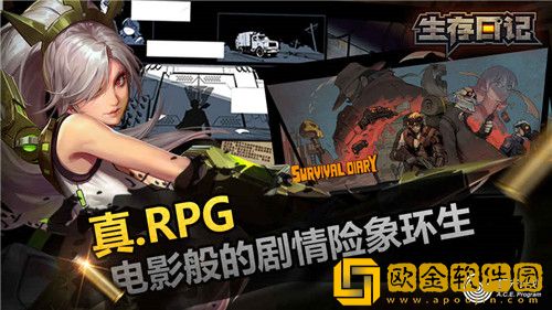 生存日记游戏手机版