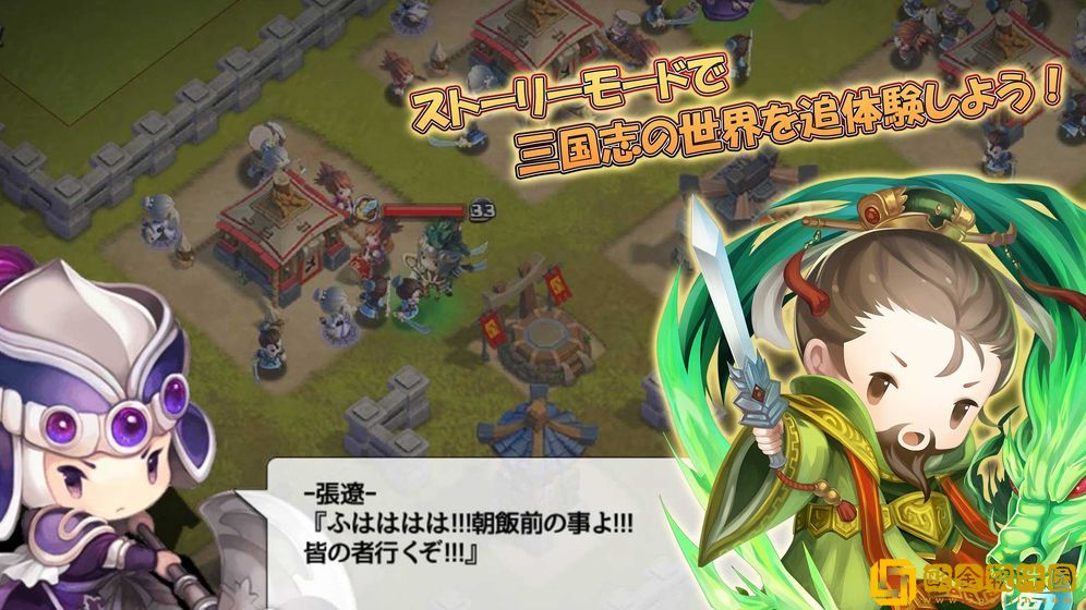 战术三角三国志2