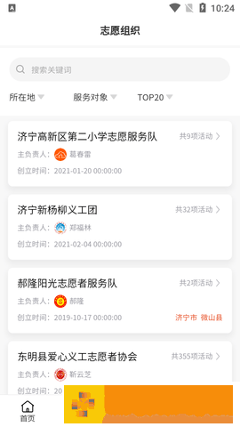 志愿山东最新版
