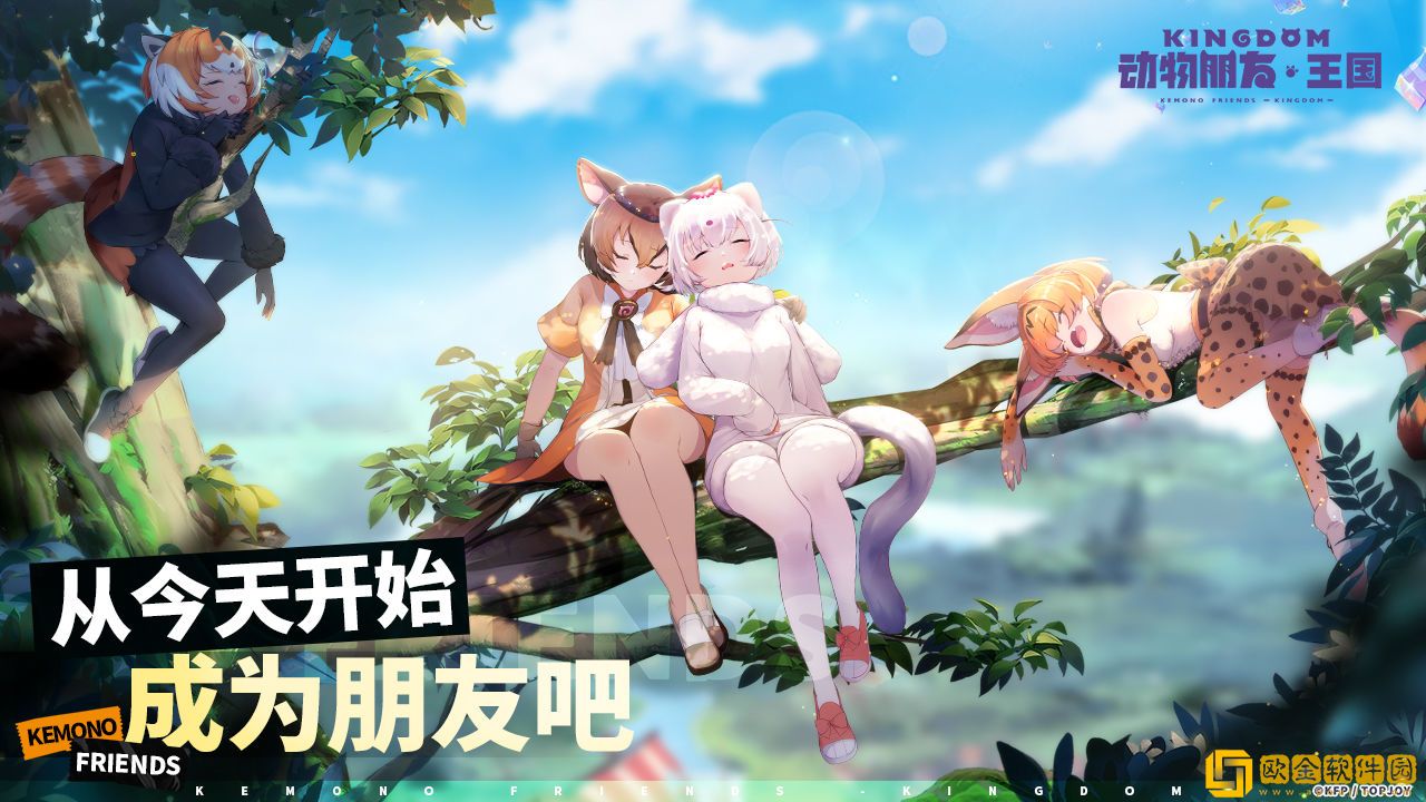 动物朋友王国