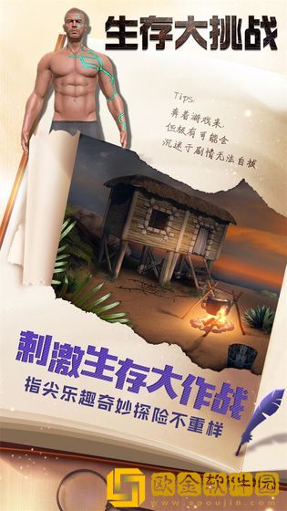 生存大挑战