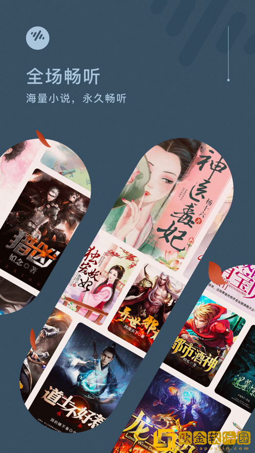 番茄畅听