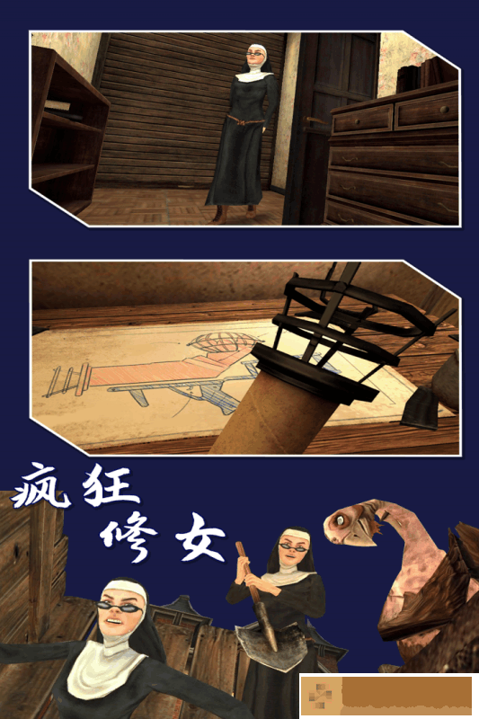 疯狂修女中文版