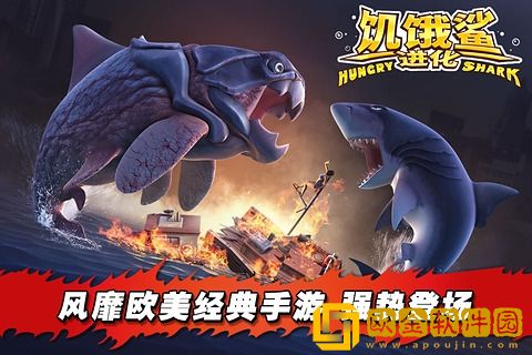 饥饿鲨进化老版本