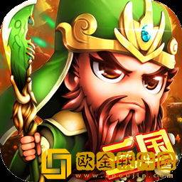 三国战OL