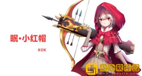 两座城池眠新皮肤小红帽怎么获得