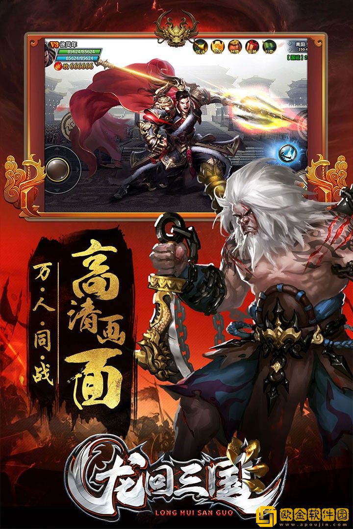 龙回三国