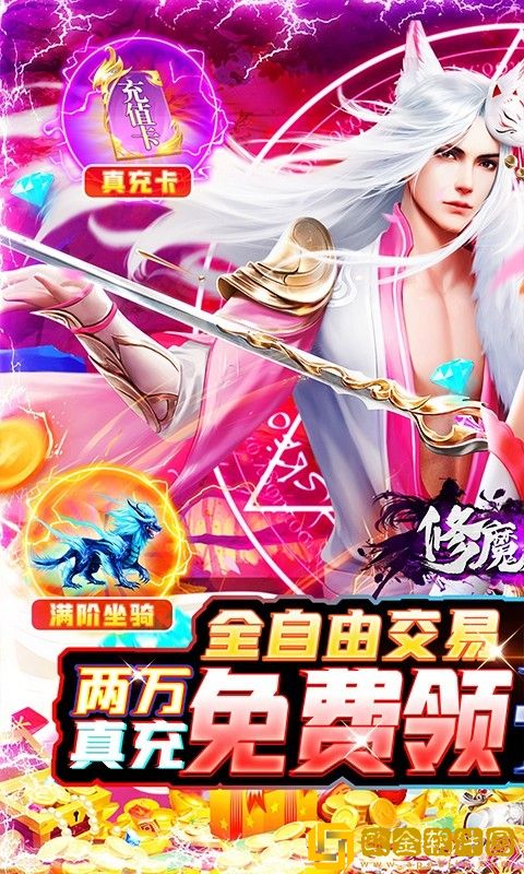 修魔无双正式版