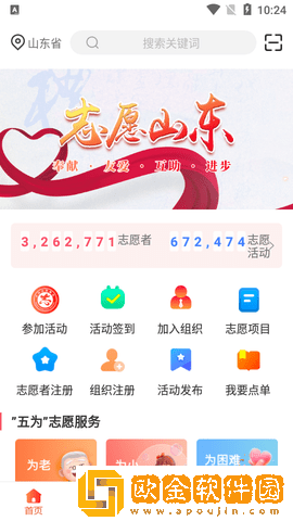 志愿山东最新版