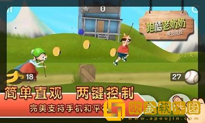 跑酷老奶奶
