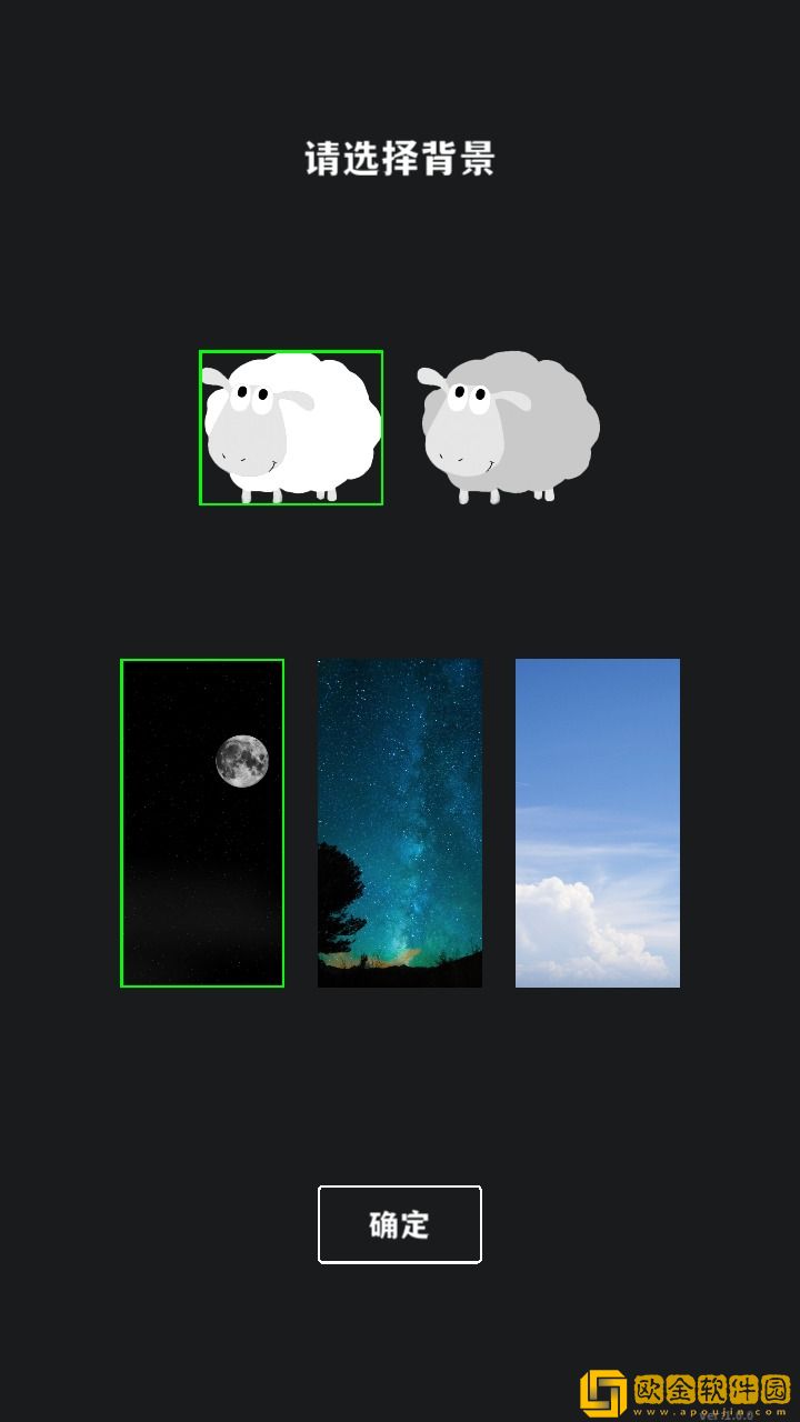 电子数羊游戏