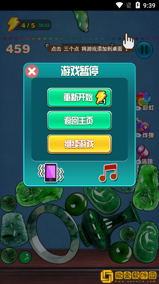 翡翠大王游戏消消乐