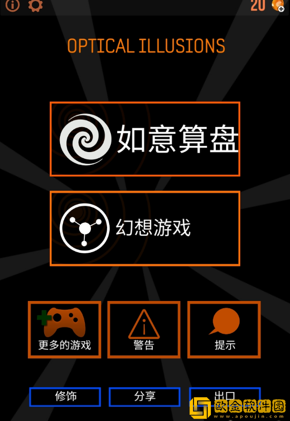 视错觉大师