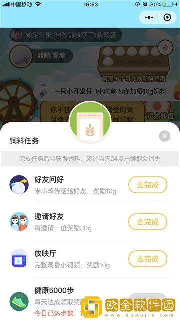 天天领鸡蛋