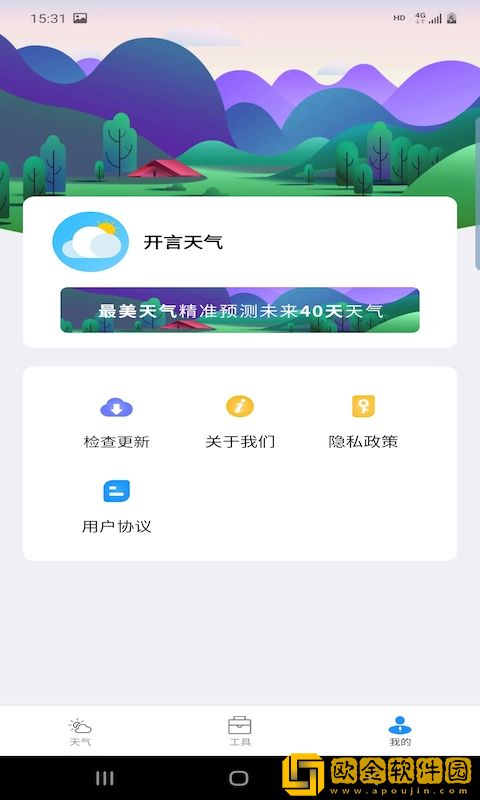 开言天气app安卓安装