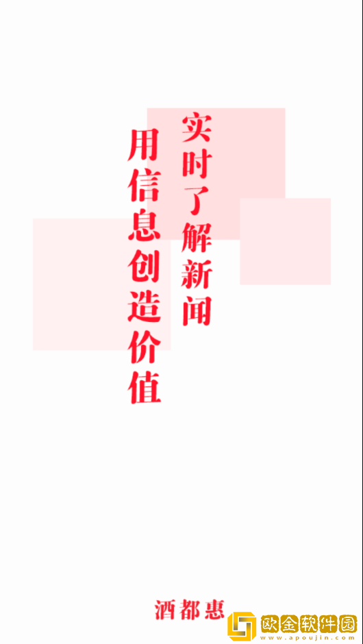 酒都惠手机app