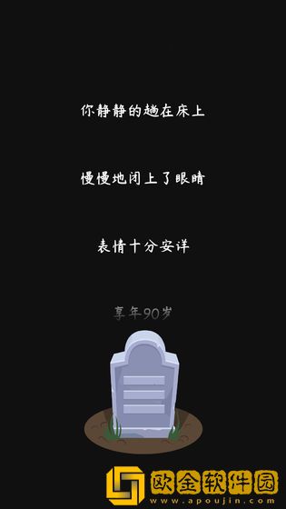 人生模拟器中国式人生