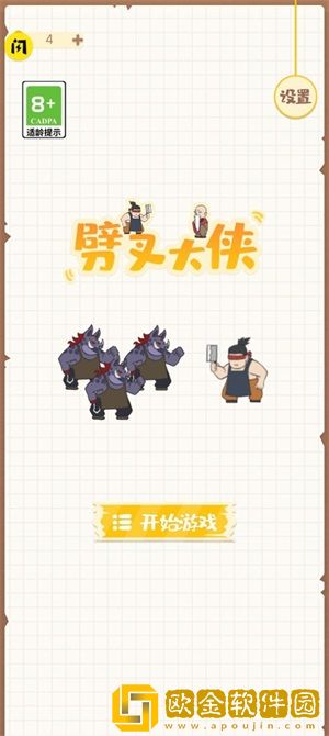 劈叉大侠