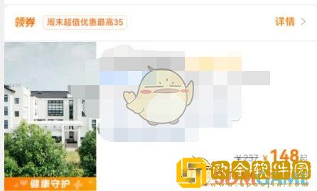 《携程旅行》查看酒店联系电话方法
