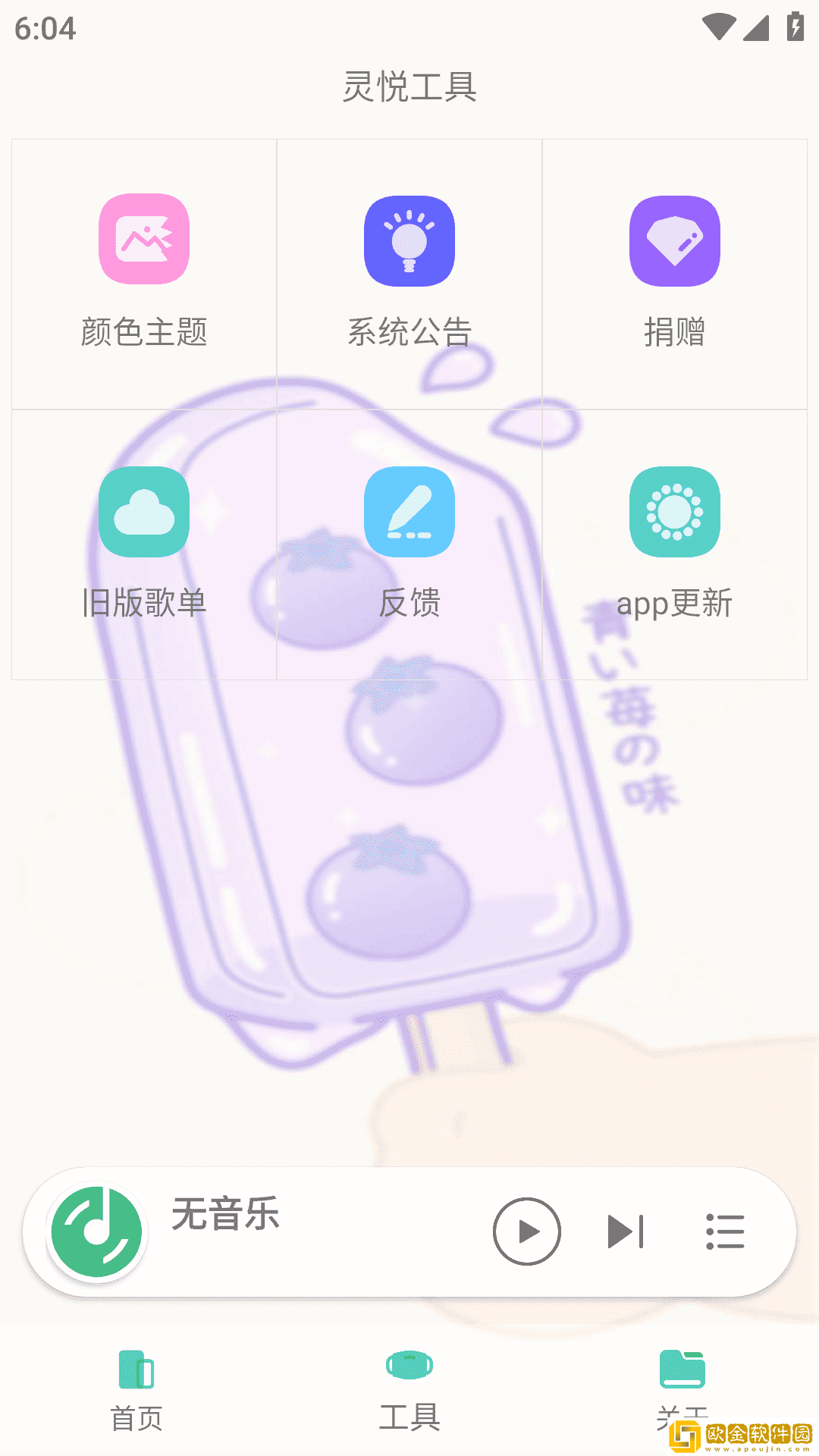 灵悦音乐app