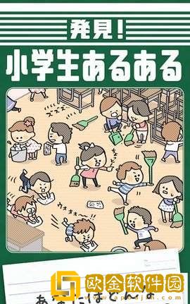 发现小学生常有的事
