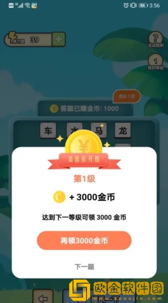 成语小金库游戏