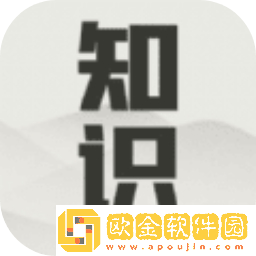 知识就是力量