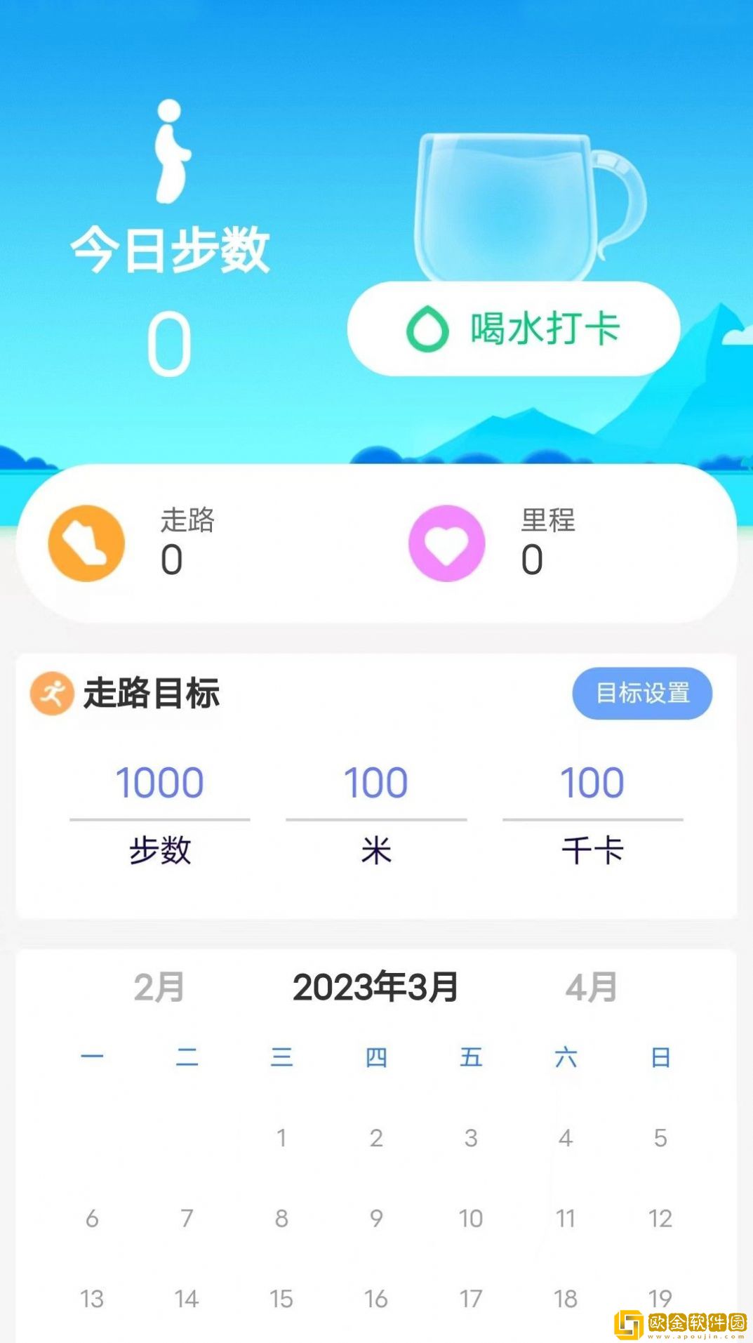 惠泽智能走路宝手机版