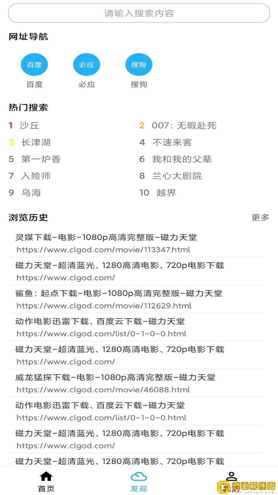 冰冰下载器最新免费版