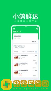小鸽买菜app