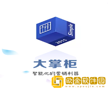 移动大掌柜app下载