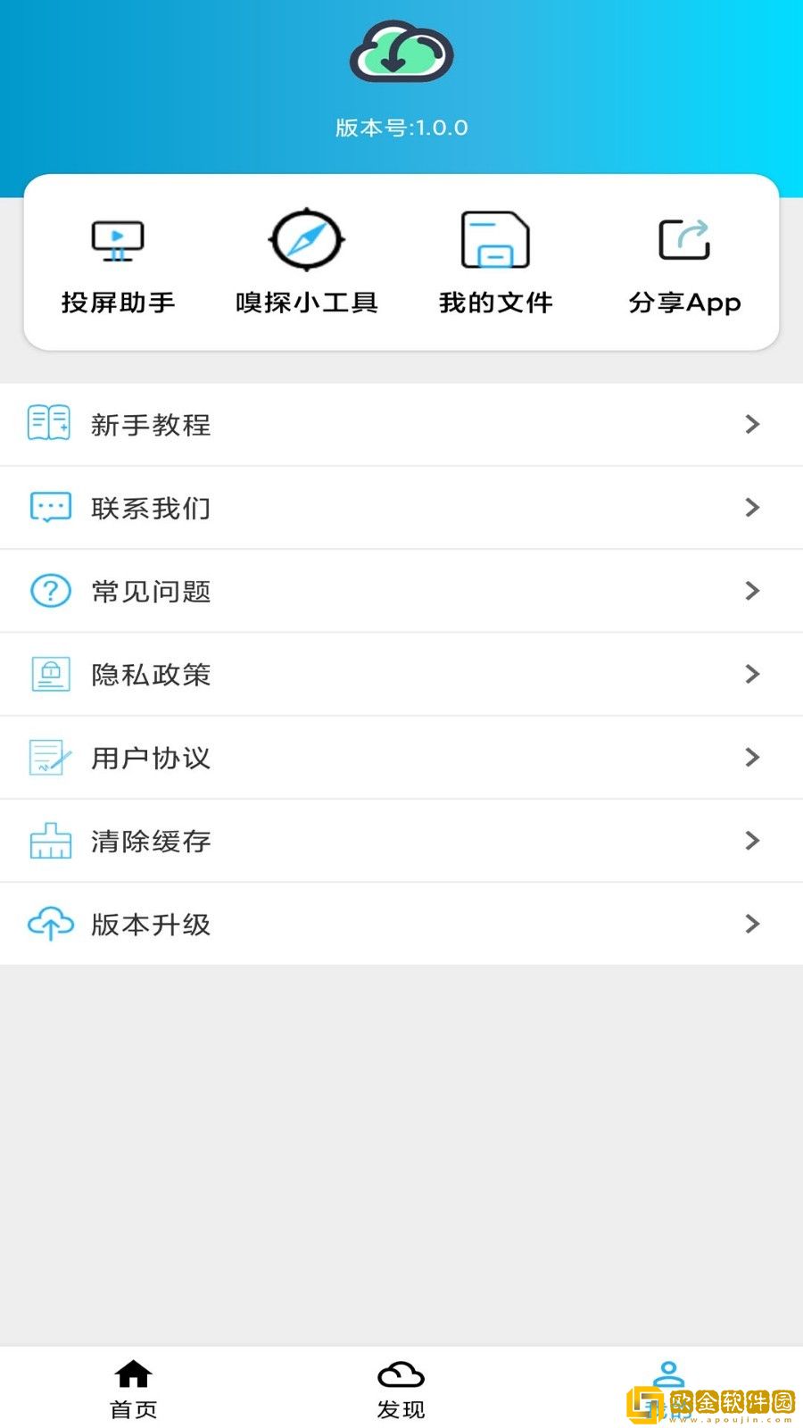 冰冰下载器最新免费版