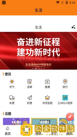 生活温州最新版