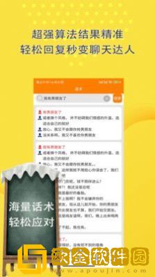 恋爱话术聊天助手