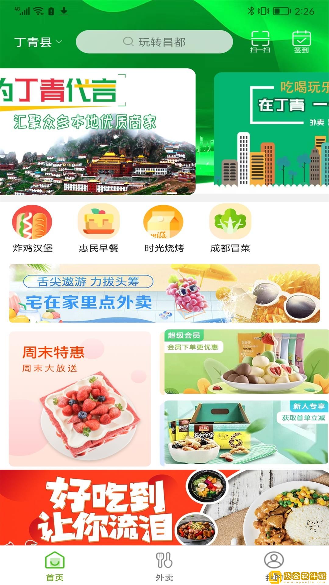 玩转昌都安卓版