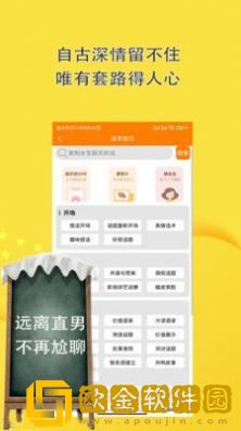 恋爱话术聊天助手app