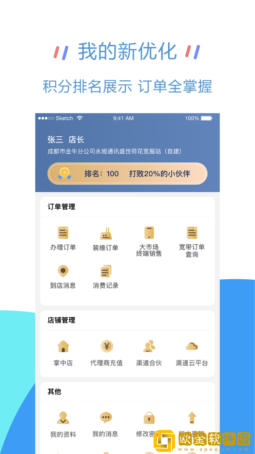 移动大掌柜安卓版