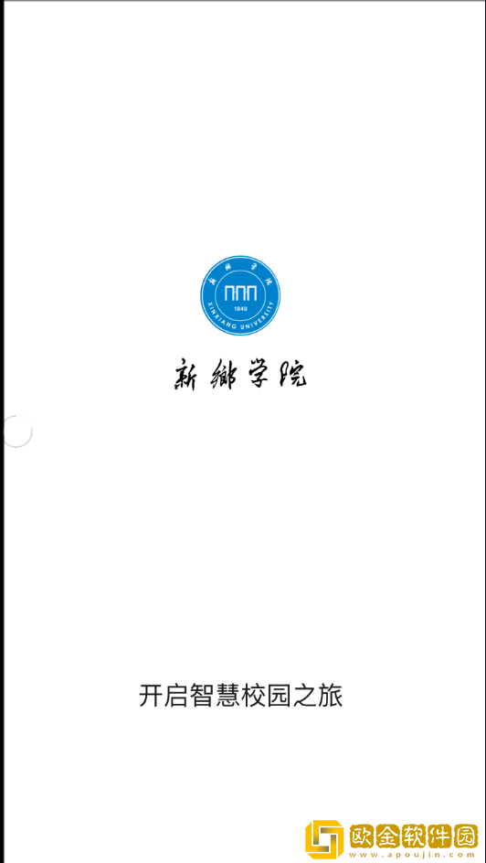 新乡学院最新版