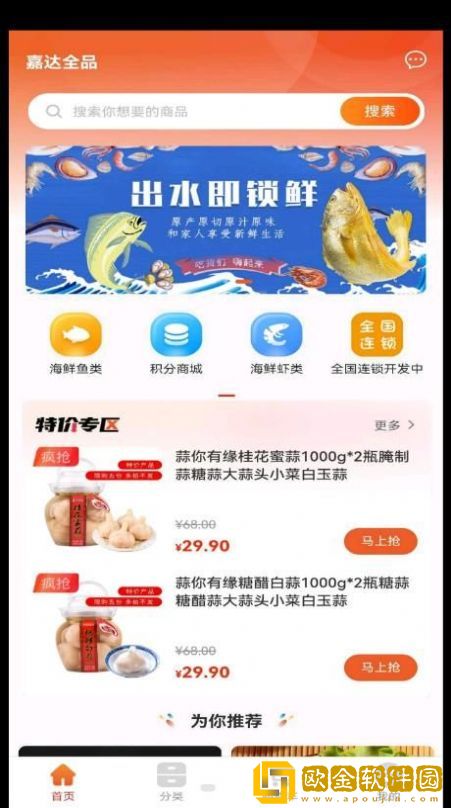 嘉达商城正式版