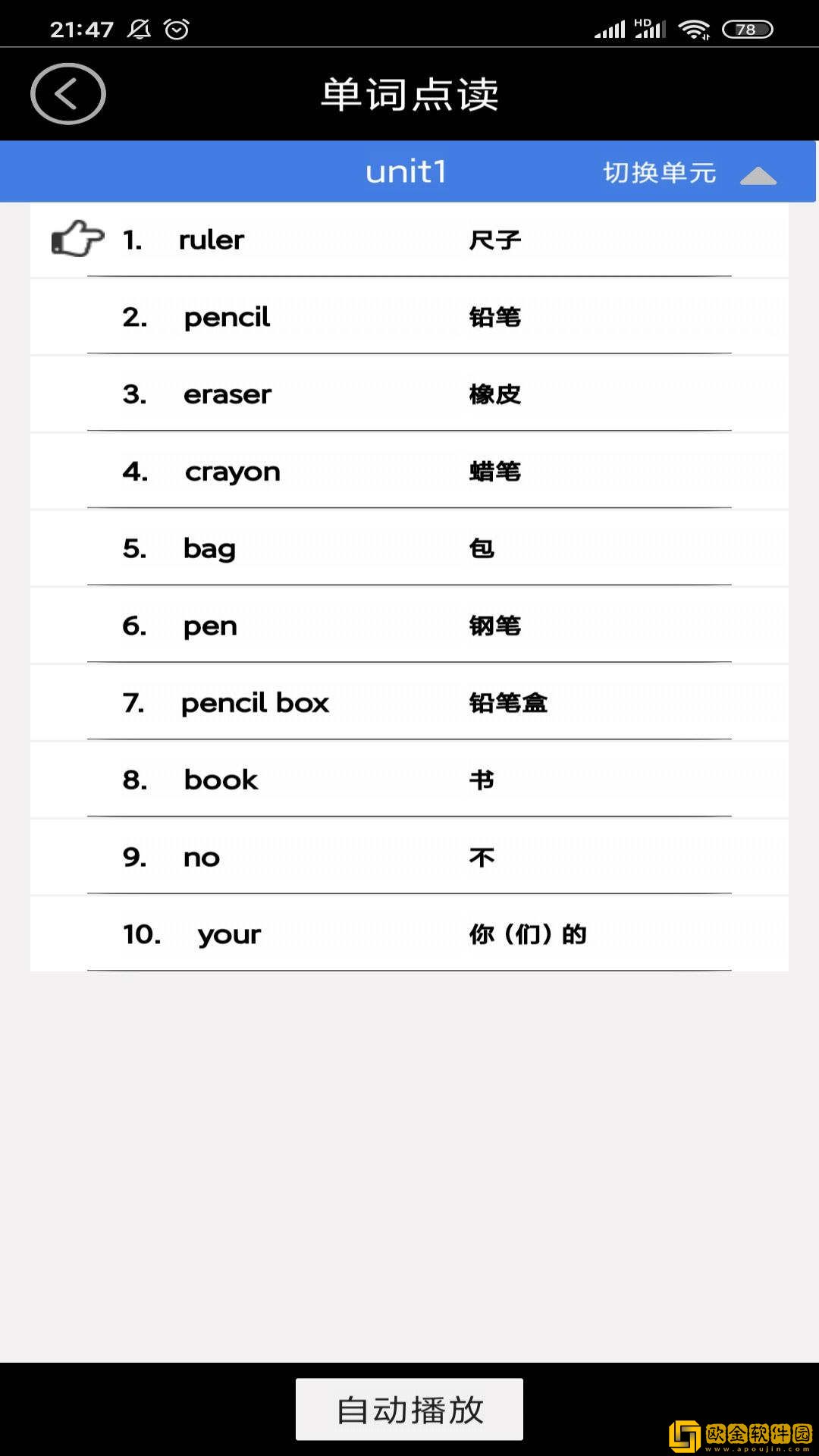人教英语同步点读