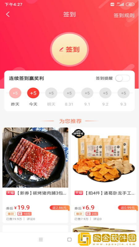 值得省app