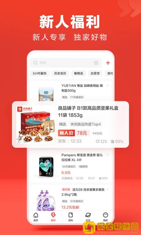 什么值得买app