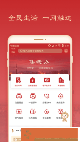 焦我办app