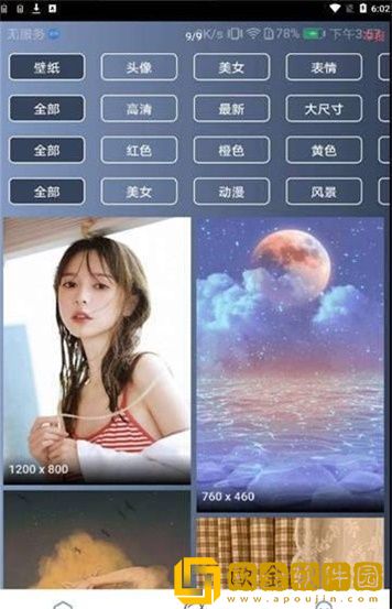心晴壁纸app